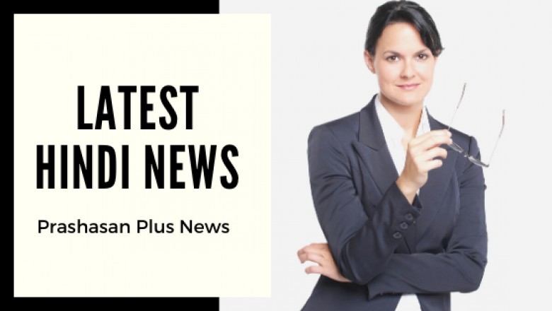 Keep Up To Date With The Latest News – Prashasan Plus News