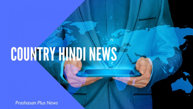 Get All the Updates of Country Hindi News Just in One Click