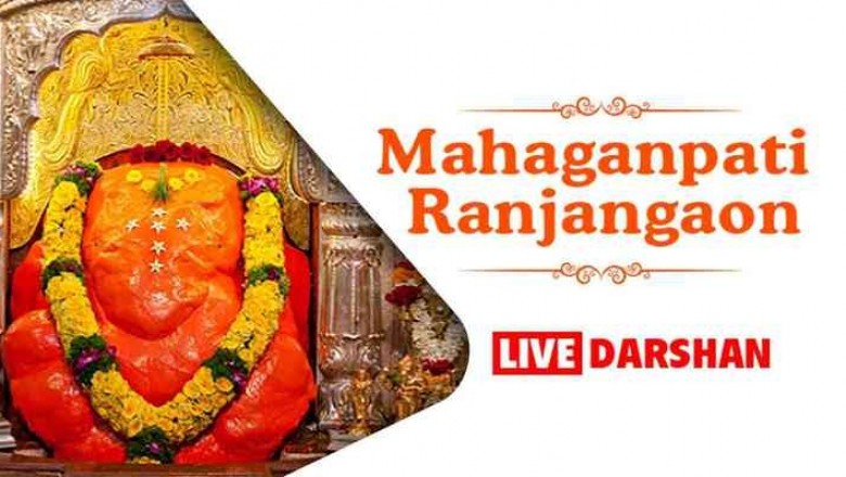 Live Darshan- Mahaganpati Ganpati Temple Ranjangaon on ShemarooMe