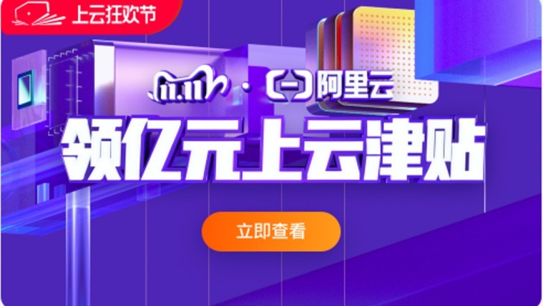 Alibaba Cloud Discount Coupon
