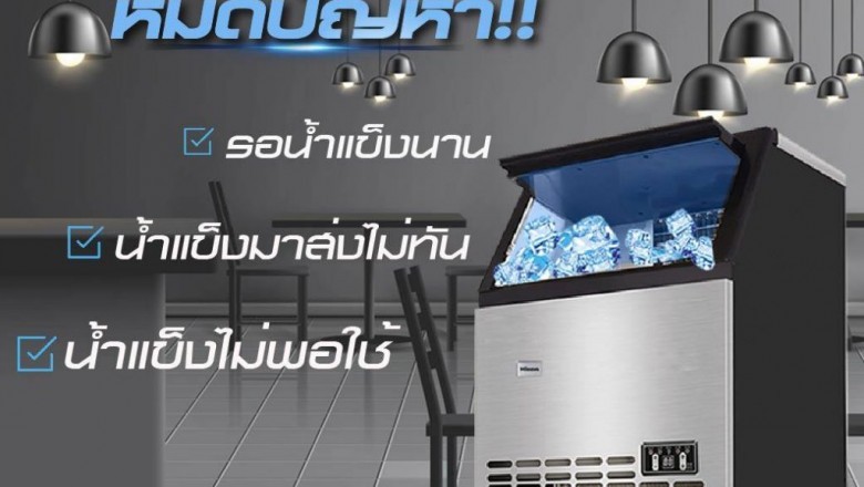 How to Select a Appropriate Ice Machine