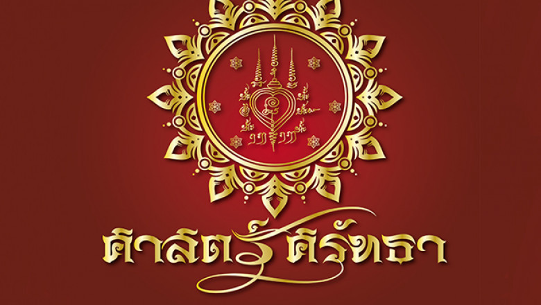 What exactly is a Talisman?