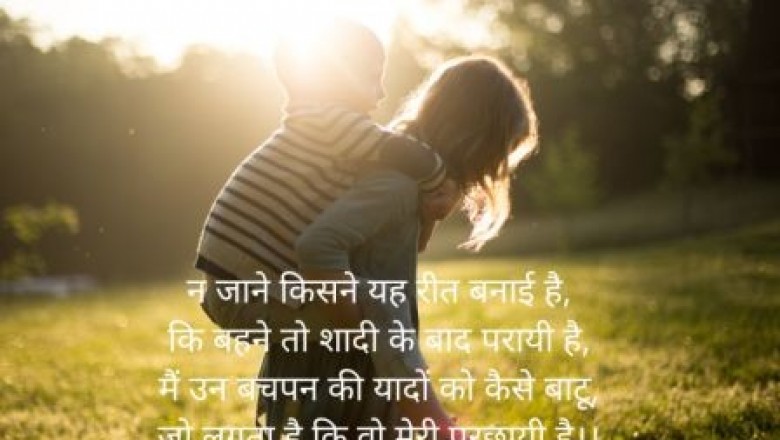 Sister's Shayari in Hindi