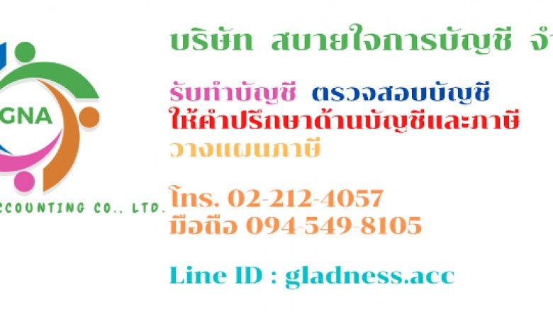 Sabaijai Accounting Co.