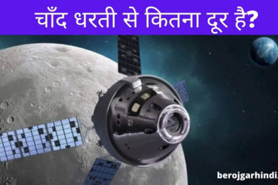 Google chand kitni door hai dharti se