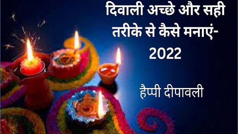 Diwai kaise manaye