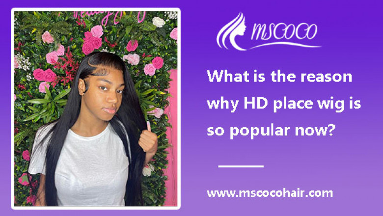 What is the reason why HD lace wig is so popular now?