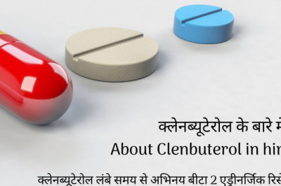 About Clenbuterol in hindi