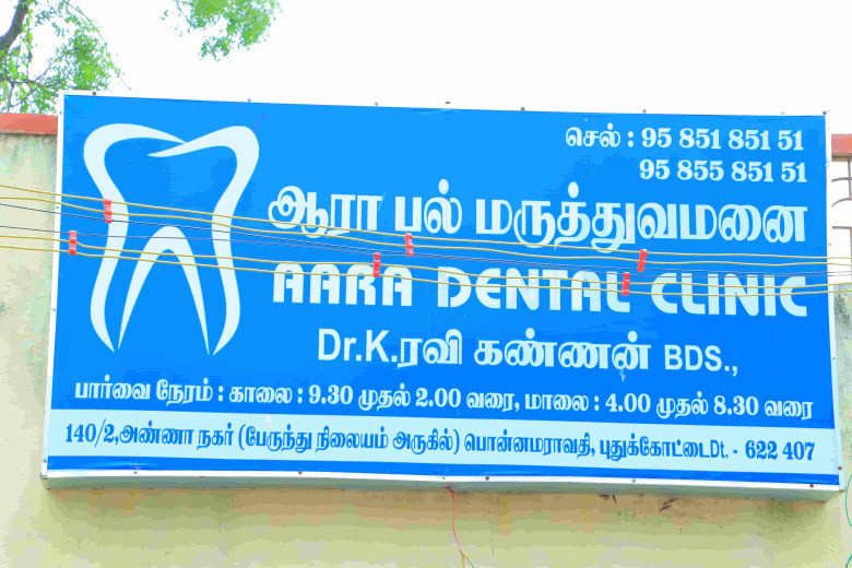 Dental Clinic In Ponnamaravathi | Tooth Clinic In Ponnamaravathi |Best Dental Clinic In Ponnamaravathi | Dental Hospital In Ponnamaravathi | Best Tooth Clinic In Ponnamaravathi | dental Clinic Near Me |Root Canal Specialist In Ponnamaravathi