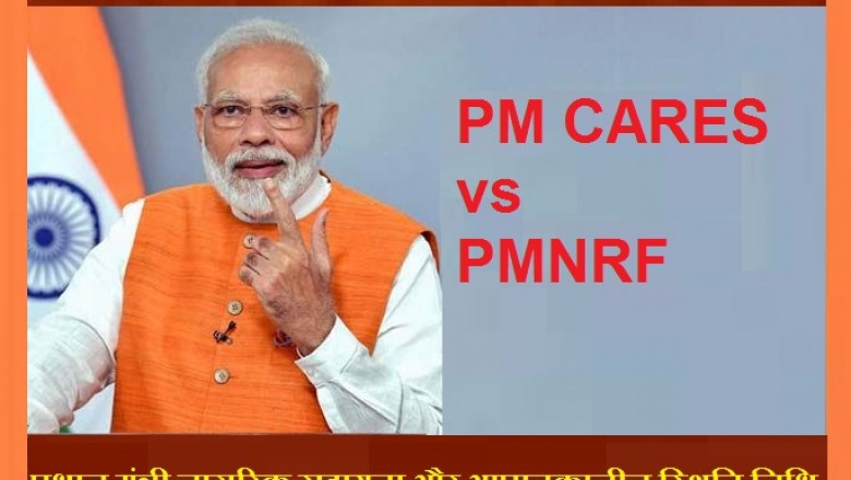 PM CARES vs PMNRF - Kanoon Sangrah