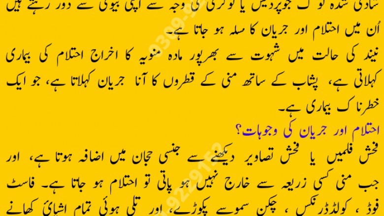 Jaryan Ka ilaj – Qatron ka ilaj – Ehtelam ka ilaj