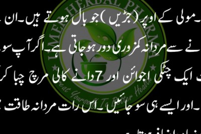 Mardana Kamzori Ke Liye Muft Aur Asan Totkay