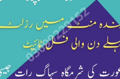 Nafs ki Lambai Aur Motai Ke Liye Nuskha