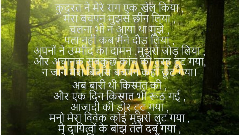 Hindi-Kavita ! Hindi-Poems ! New Hindi-Kavita 2020-21.