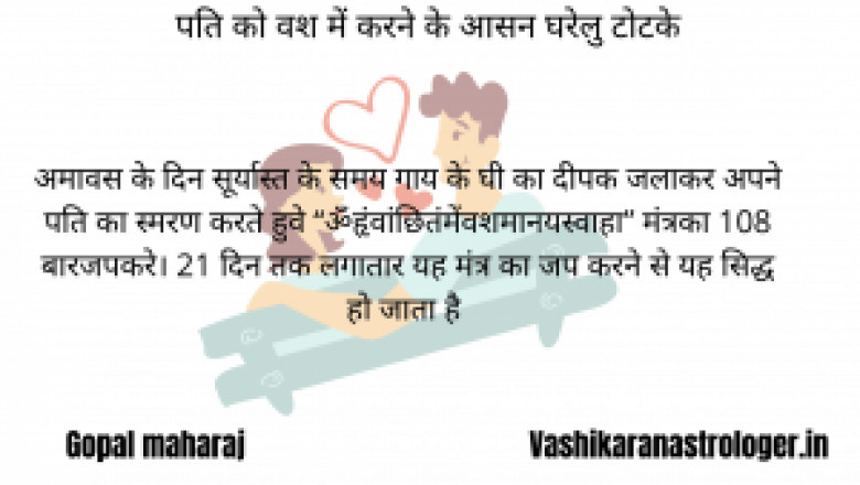 Pati ko vash mai kare ke upaay