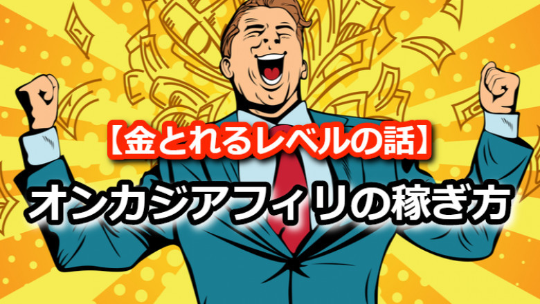 Onkaji Affiliate Rewards