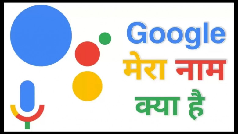 Google mera naam kya hai
