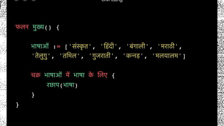 India's First Serious Programming Language