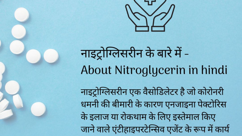 About Nitroglycerin in hindi