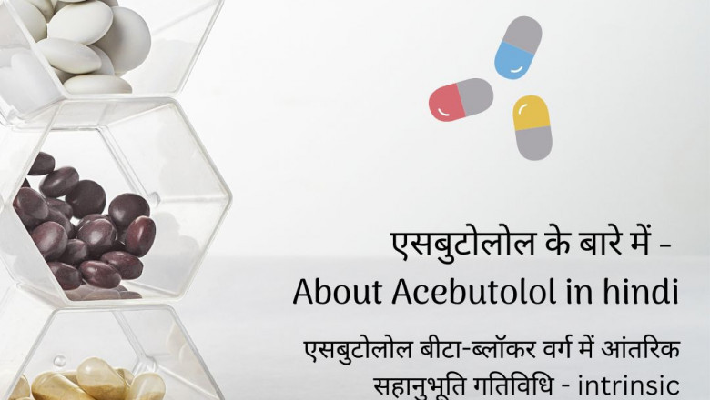 About Acebutolol in hindi